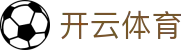 开云体育官网入口 - 2026体育盛世必备开云体育官方App下载